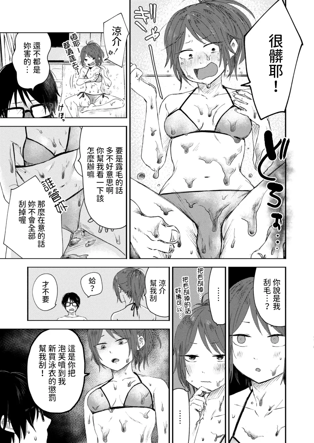 [Otaki] Toshigoro no Eyeline Fhentai - Page 9