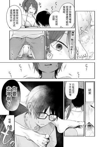 [Otaki] Toshigoro no Eyeline Fhentai - Page 13