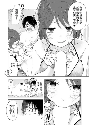 [Otaki] Toshigoro no Eyeline Fhentai - Page 16