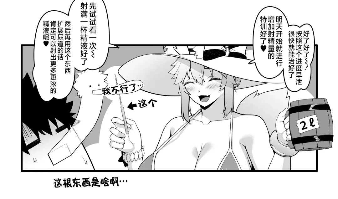 [Ao Banana] Tamamo no Sourou Kaizen Training Manga 2 "Omanko Hen" | 泳装玉藻前小穴训练 Fhentai - Page 6