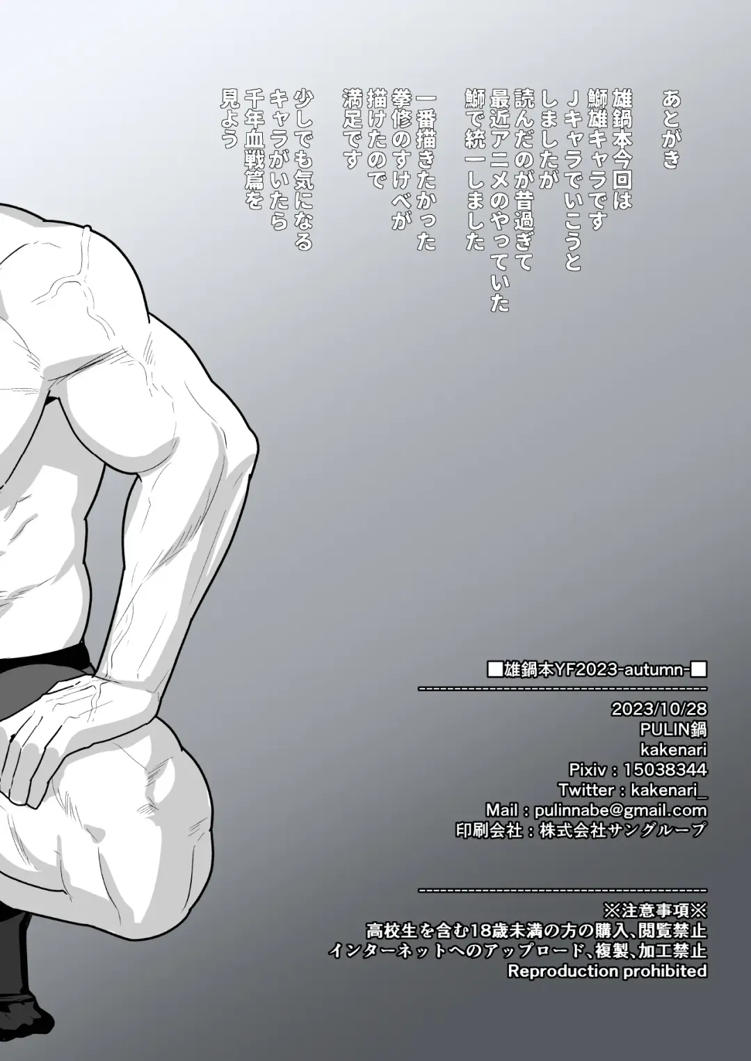 [Kakenari] Onabe Hon YF2023 -autumn- Fhentai - Page 16