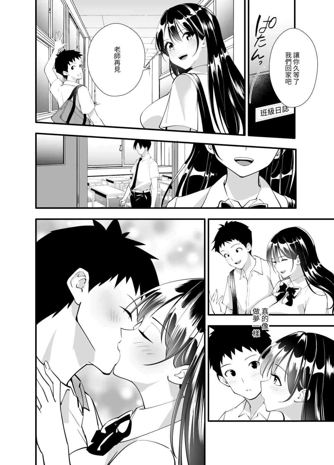 Himitsu no Seikatsu Shidou ~Kyonyuu Seiso-kei Kanojo ga Kyoushi no Chinpo ni Ochiru made~ Fhentai - Page 5