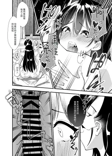 Himitsu no Seikatsu Shidou ~Kyonyuu Seiso-kei Kanojo ga Kyoushi no Chinpo ni Ochiru made~ Fhentai - Page 19