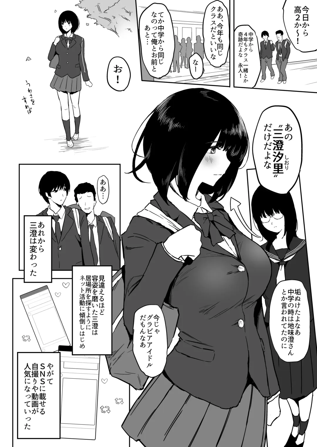 [Purumetal] Watashi, Mada Suki da yo. - I still love you. ~Mukashi Futta Doukyuusei ga Akanuke Bakunyuu  Gravia Idol  ni Natte Kanojo Mochi no Ore o Yuuwaku Shitekuru  Gyaku NTR Uwaki Sex~ Fhentai - Page 11