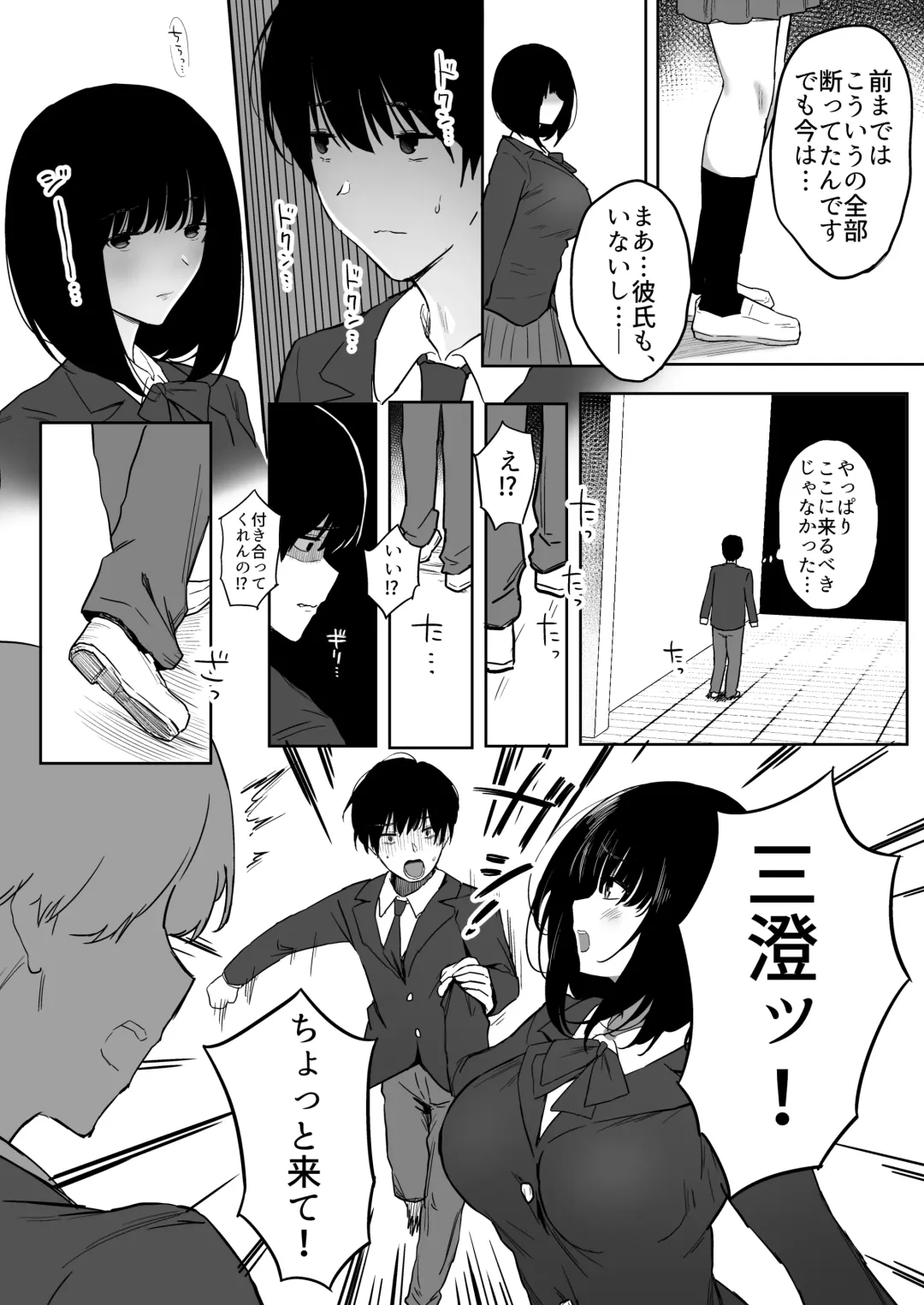 [Purumetal] Watashi, Mada Suki da yo. - I still love you. ~Mukashi Futta Doukyuusei ga Akanuke Bakunyuu  Gravia Idol  ni Natte Kanojo Mochi no Ore o Yuuwaku Shitekuru  Gyaku NTR Uwaki Sex~ Fhentai - Page 80