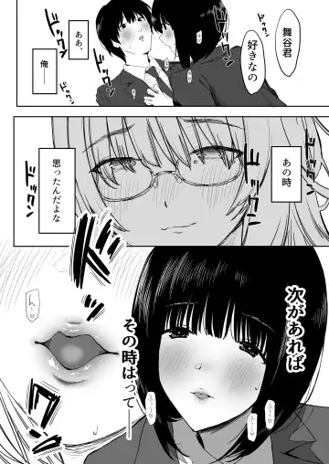 [Purumetal] Watashi, Mada Suki da yo. - I still love you. ~Mukashi Futta Doukyuusei ga Akanuke Bakunyuu  Gravia Idol  ni Natte Kanojo Mochi no Ore o Yuuwaku Shitekuru  Gyaku NTR Uwaki Sex~ Fhentai - Page 26