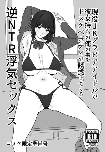 [Purumetal] Watashi, Mada Suki da yo. - I still love you. ~Mukashi Futta Doukyuusei ga Akanuke Bakunyuu  Gravia Idol  ni Natte Kanojo Mochi no Ore o Yuuwaku Shitekuru  Gyaku NTR Uwaki Sex~ Fhentai - Page 4
