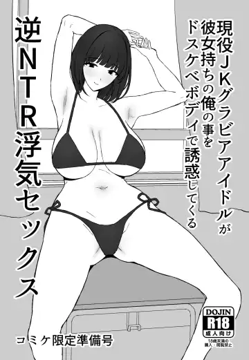 [Purumetal] Watashi, Mada Suki da yo. - I still love you. ~Mukashi Futta Doukyuusei ga Akanuke Bakunyuu  Gravia Idol  ni Natte Kanojo Mochi no Ore o Yuuwaku Shitekuru  Gyaku NTR Uwaki Sex~ Fhentai - Page 5