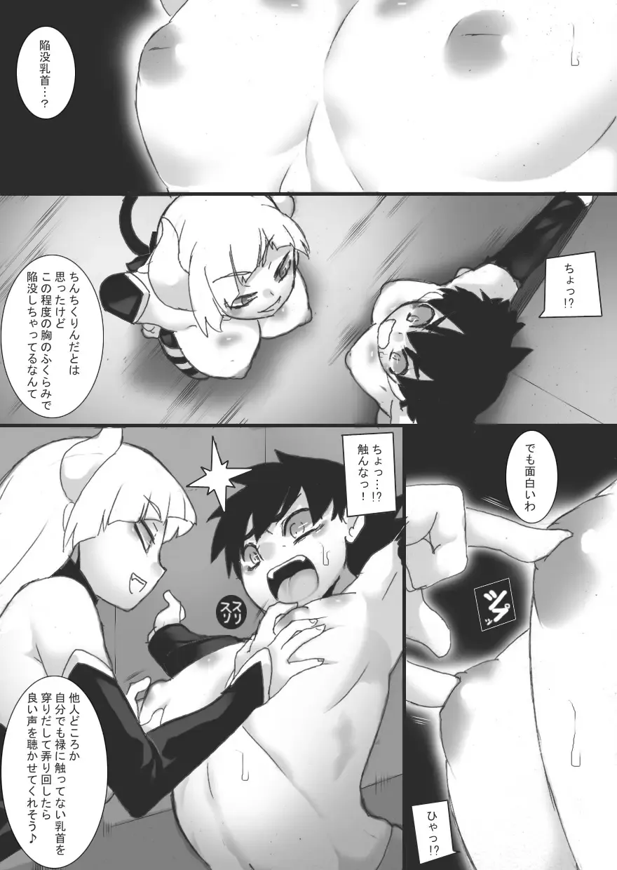 [Ryu] Succubus no Omocha Fhentai - Page 11