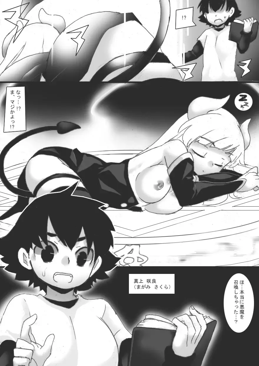 [Ryu] Succubus no Omocha Fhentai - Page 3