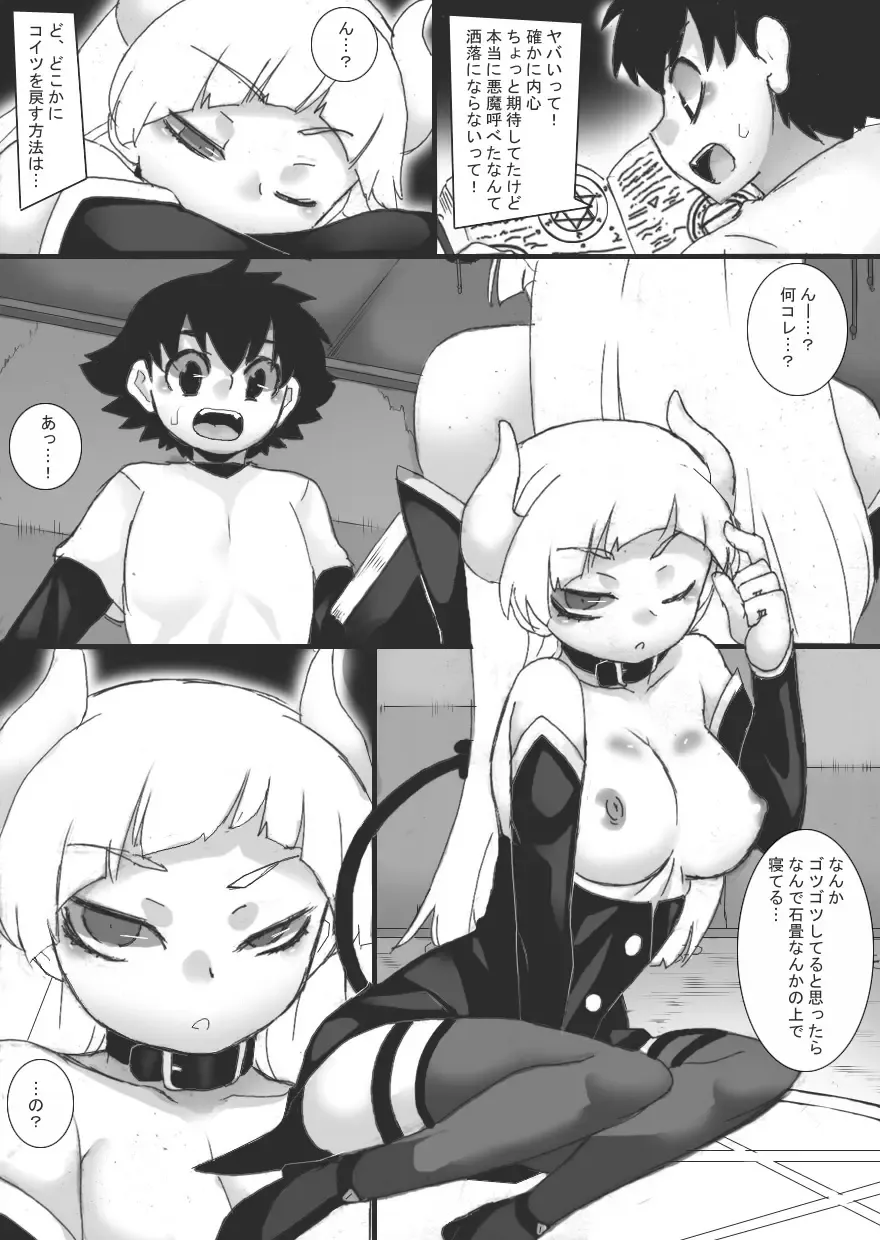 [Ryu] Succubus no Omocha Fhentai - Page 5