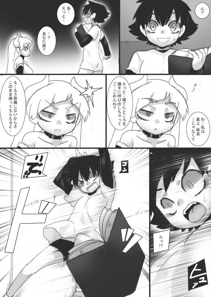 [Ryu] Succubus no Omocha Fhentai - Page 6