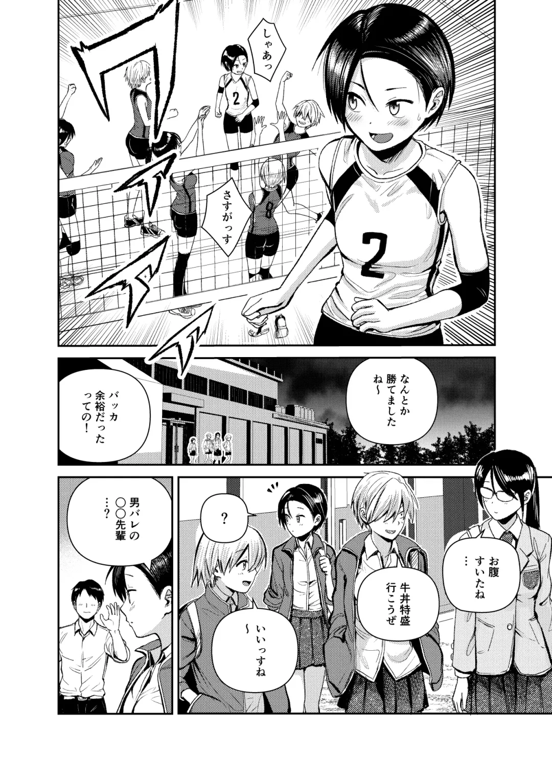 [Funnyaka] Volley-bu no Kouhai Fhentai - Page 3