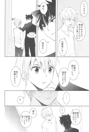 [Otousan] Omise no Neko 4 - The courtesan of a cat Fhentai - Page 18