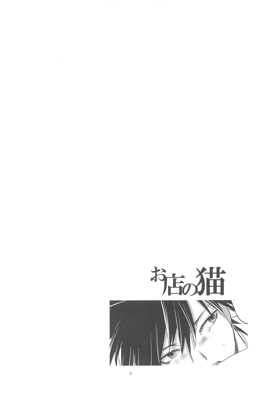 [Otousan] Omise no Neko 3 Fhentai - Page 10