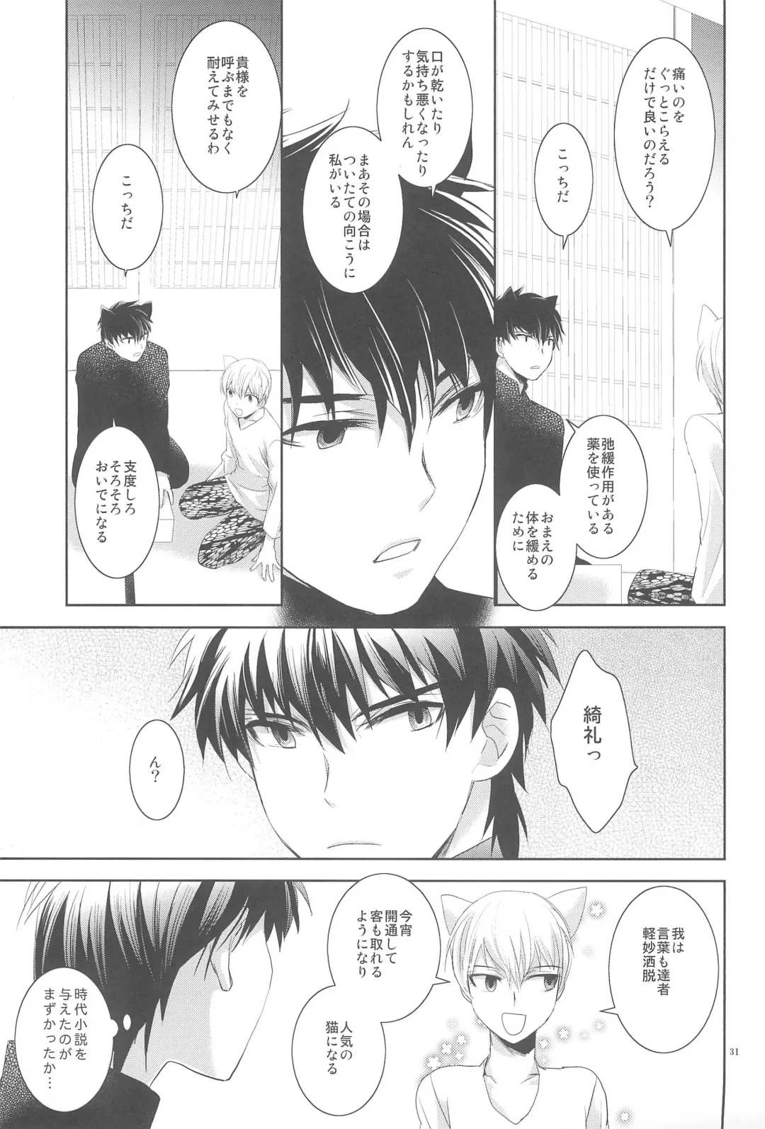 [Otousan] Omise no Neko 3 Fhentai - Page 33