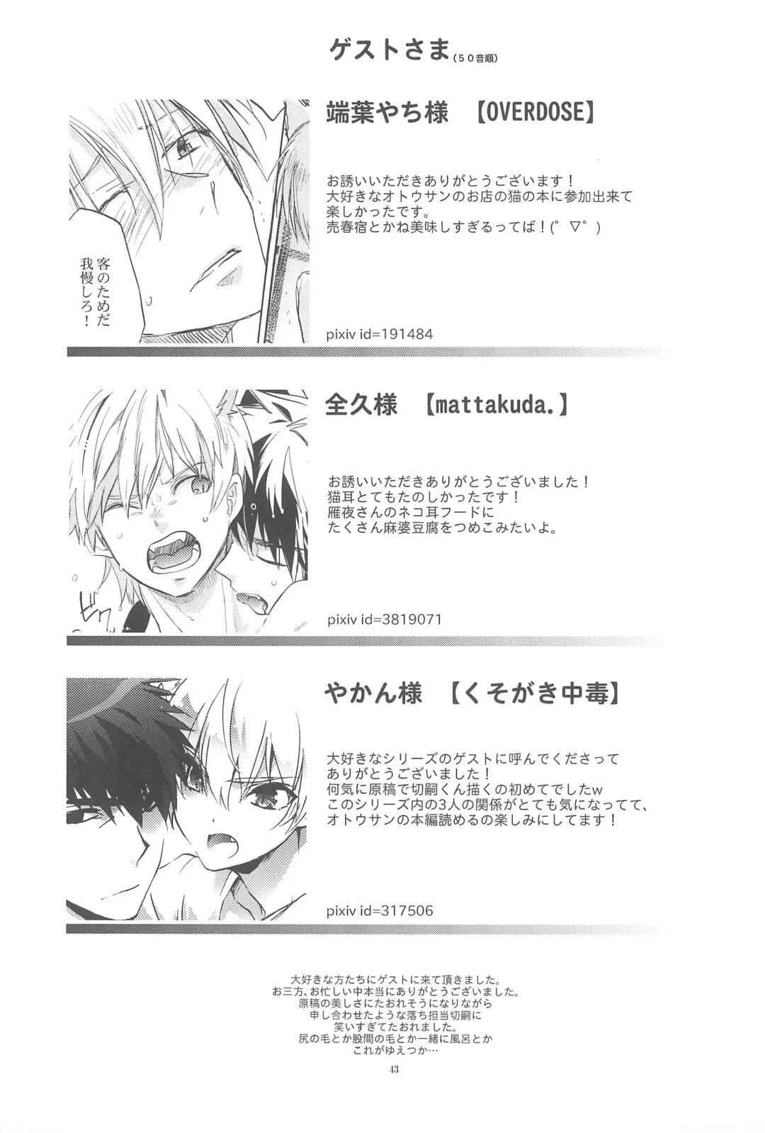 [Otousan] Omise no Neko 3 Fhentai - Page 45