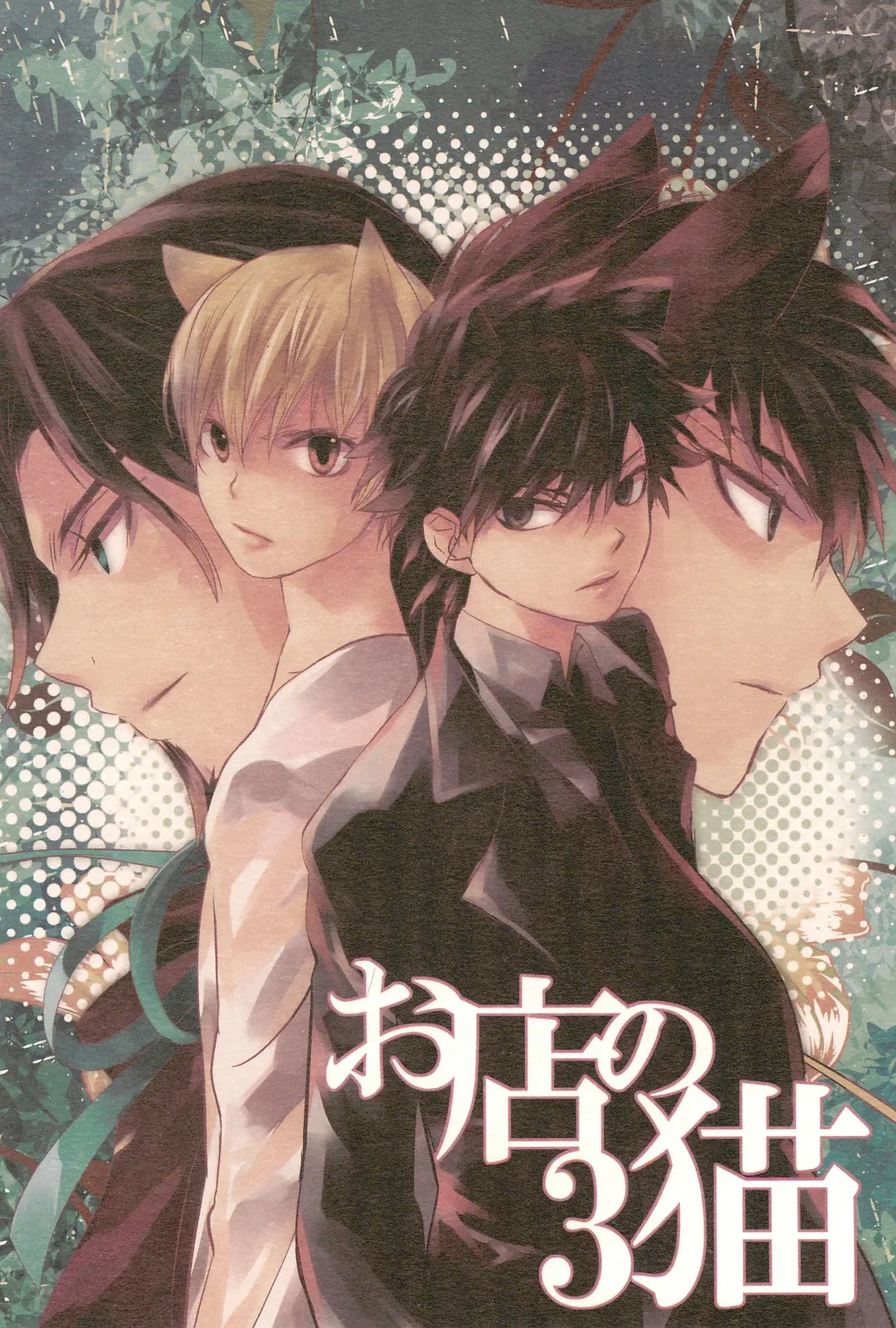 [Otousan] Omise no Neko 3 Fhentai - Page 54