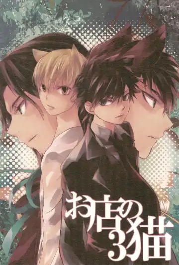 [Otousan] Omise no Neko 3 Fhentai - Page 54