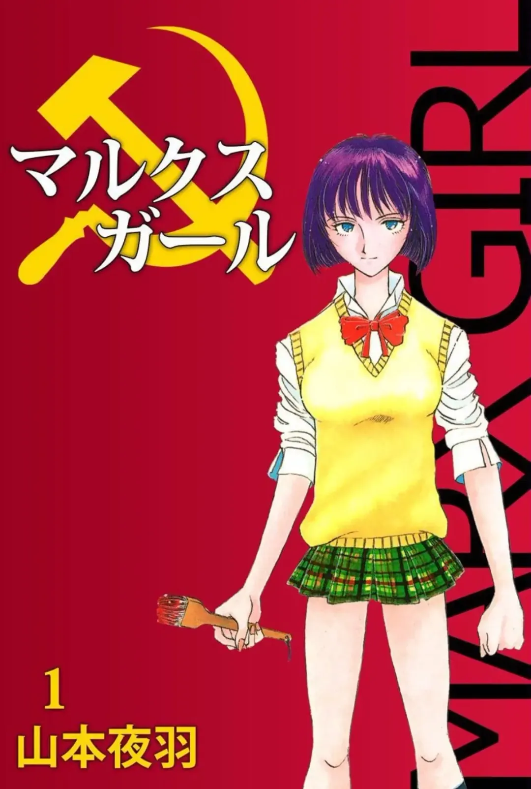 [Yamamoto Johanne] MARX GIRL Fhentai - Page 1