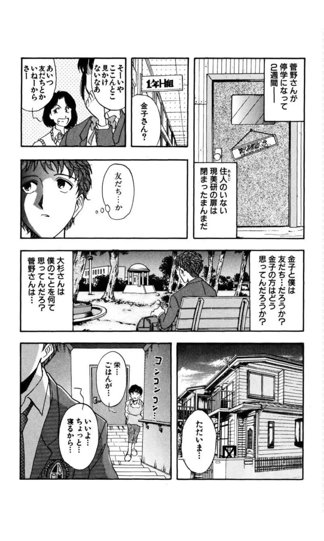 [Yamamoto Johanne] MARX GIRL Fhentai - Page 89