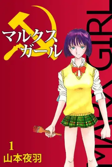 Read [Yamamoto Johanne] MARX GIRL - Fhentai