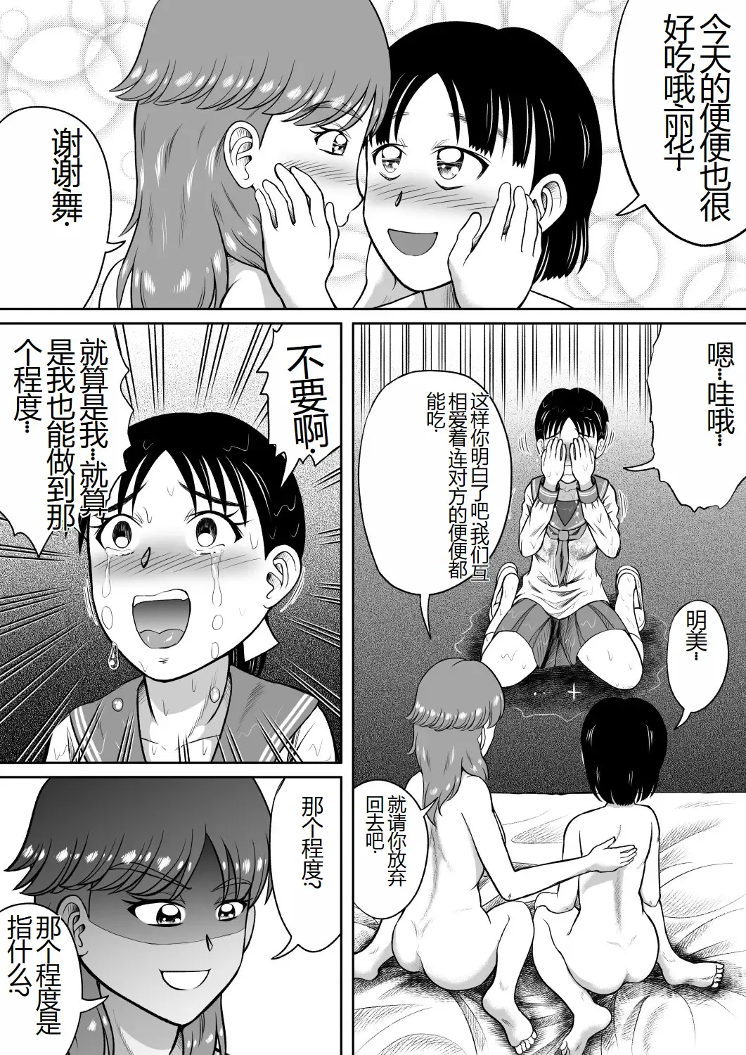 [Kitamura Kouichi] Unchi Mamire | 被粪便覆盖 Fhentai - Page 19