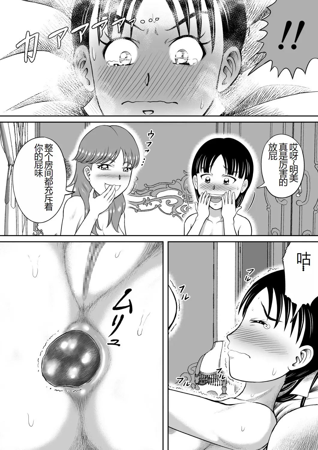 [Kitamura Kouichi] Unchi Mamire | 被粪便覆盖 Fhentai - Page 24
