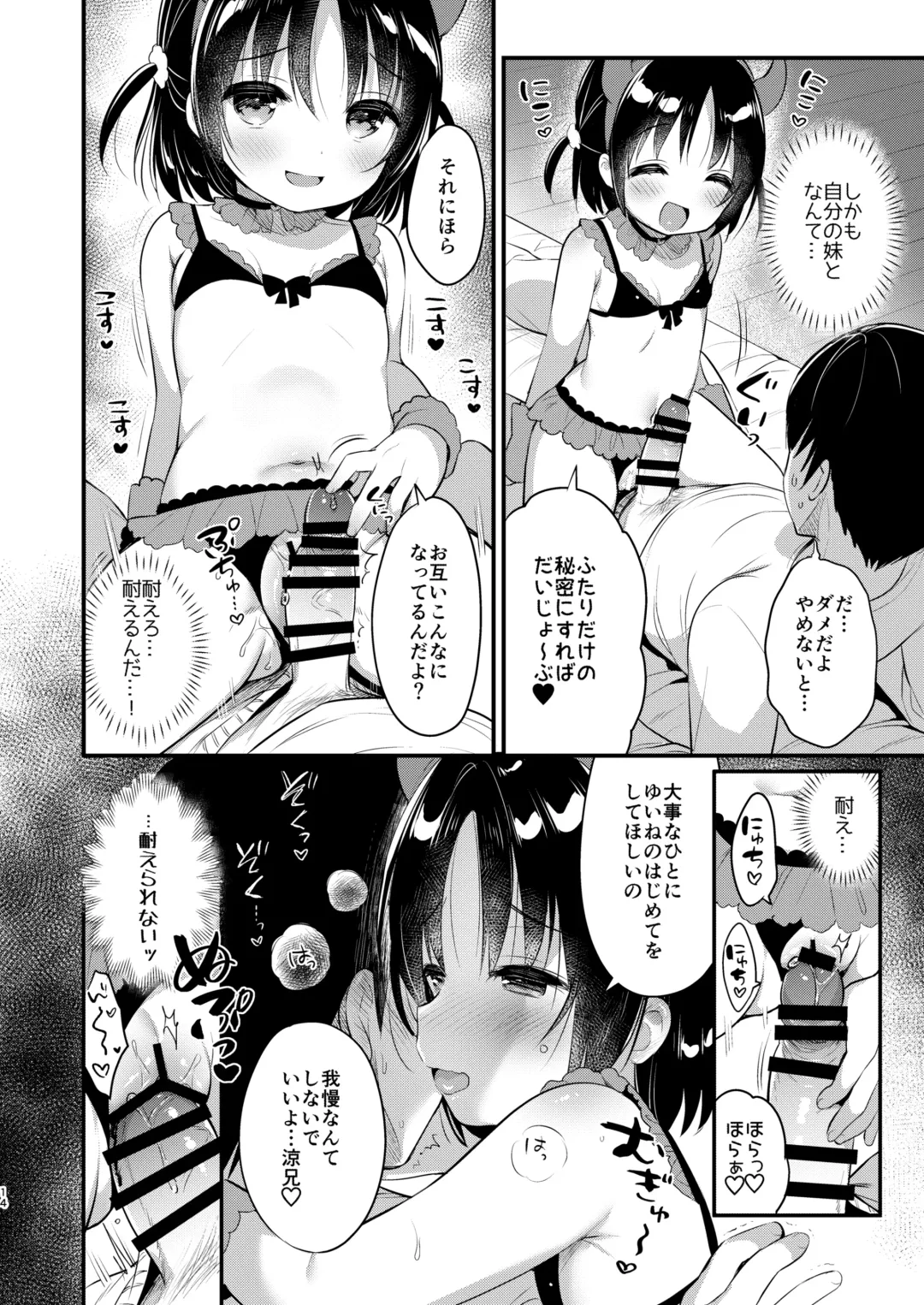 [Usashiro Mani] Guigui Imouto ni Honrou Sareru Yowayowa Ani Fhentai - Page 13