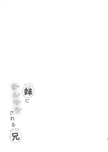 [Usashiro Mani] Guigui Imouto ni Honrou Sareru Yowayowa Ani Fhentai - Page 20