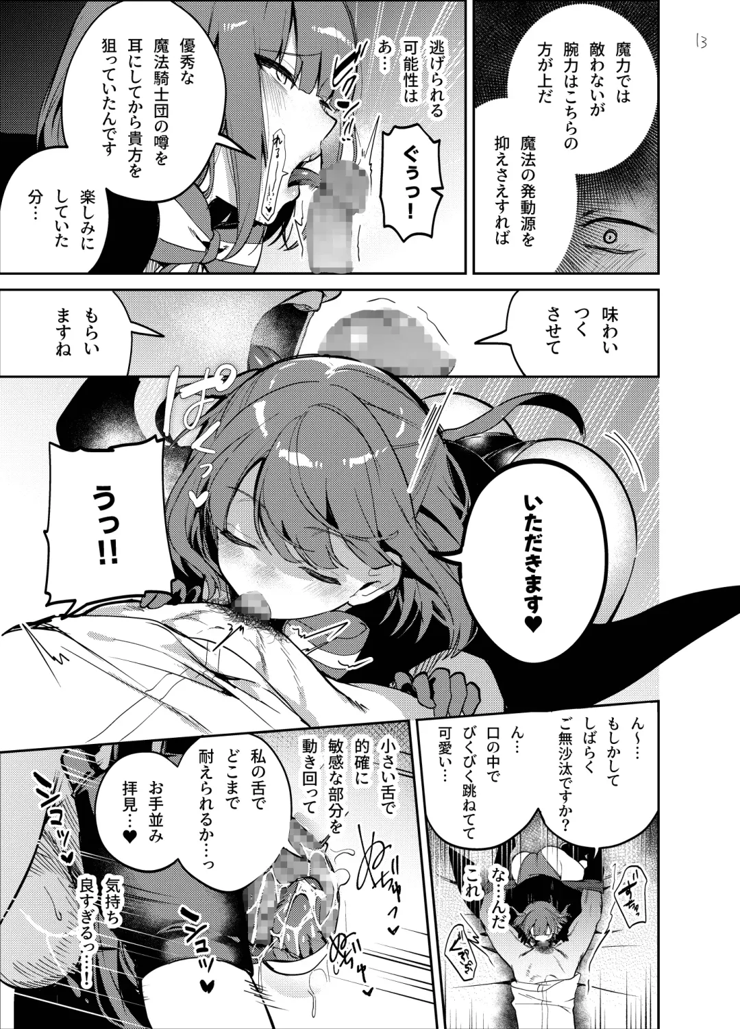 [Jaguchi] Nightmare Before Christmas Fhentai - Page 13