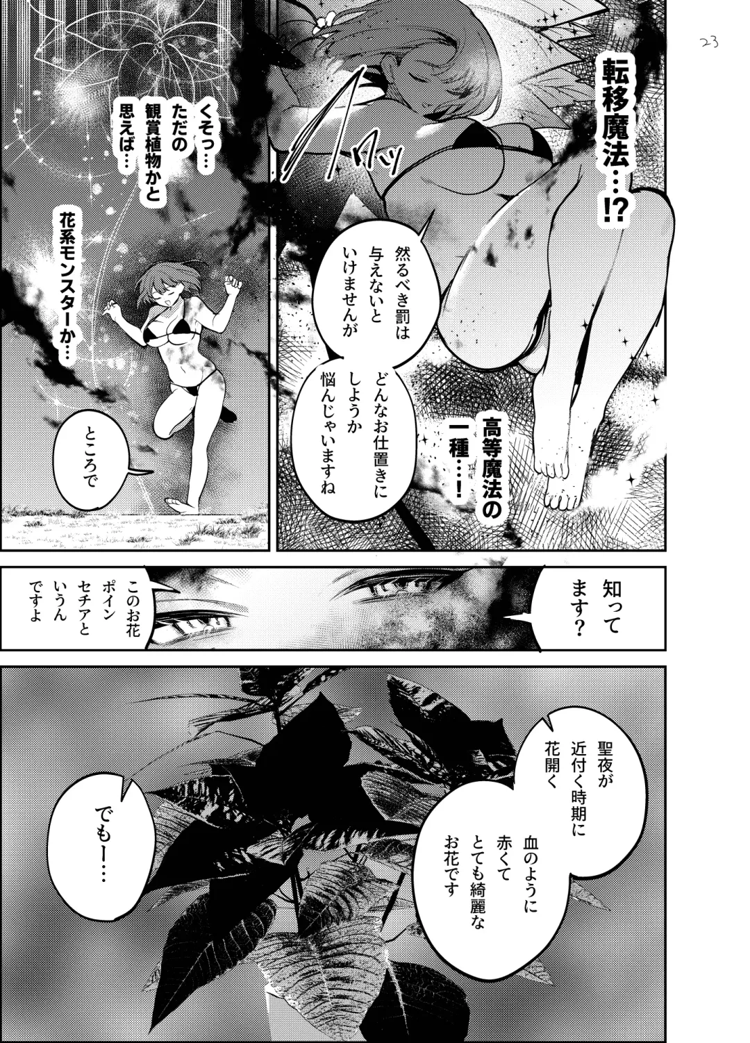 [Jaguchi] Nightmare Before Christmas Fhentai - Page 23