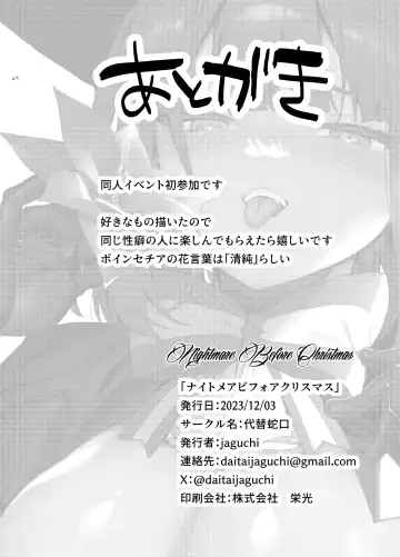 [Jaguchi] Nightmare Before Christmas Fhentai - Page 44