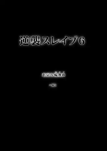 [Sadokko] Gyakushuu Slave 5 Fhentai - Page 90