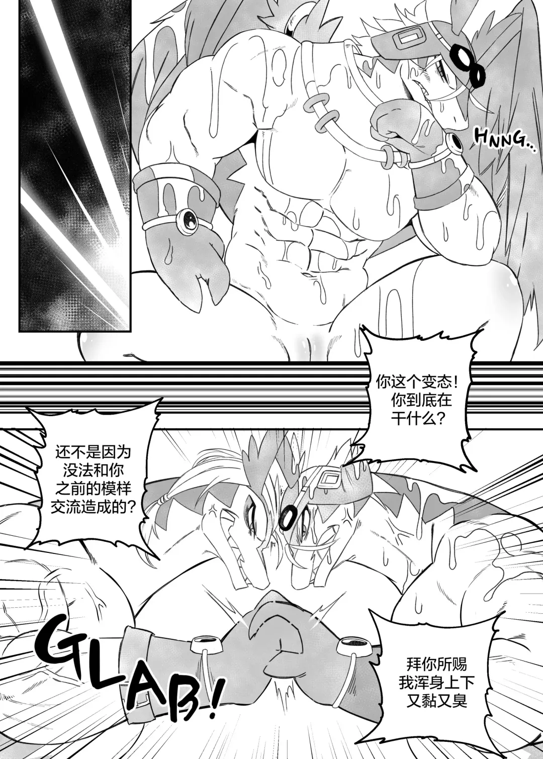 [Nekogaki] Let's become one again! |与君生同裘死同穴 Fhentai - Page 16