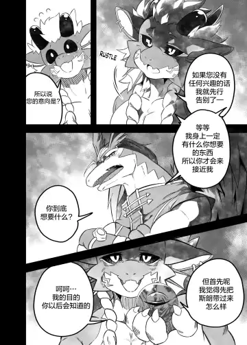 [Nekogaki] Let's become one again! |与君生同裘死同穴 Fhentai - Page 11