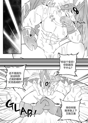 [Nekogaki] Let's become one again! |与君生同裘死同穴 Fhentai - Page 16