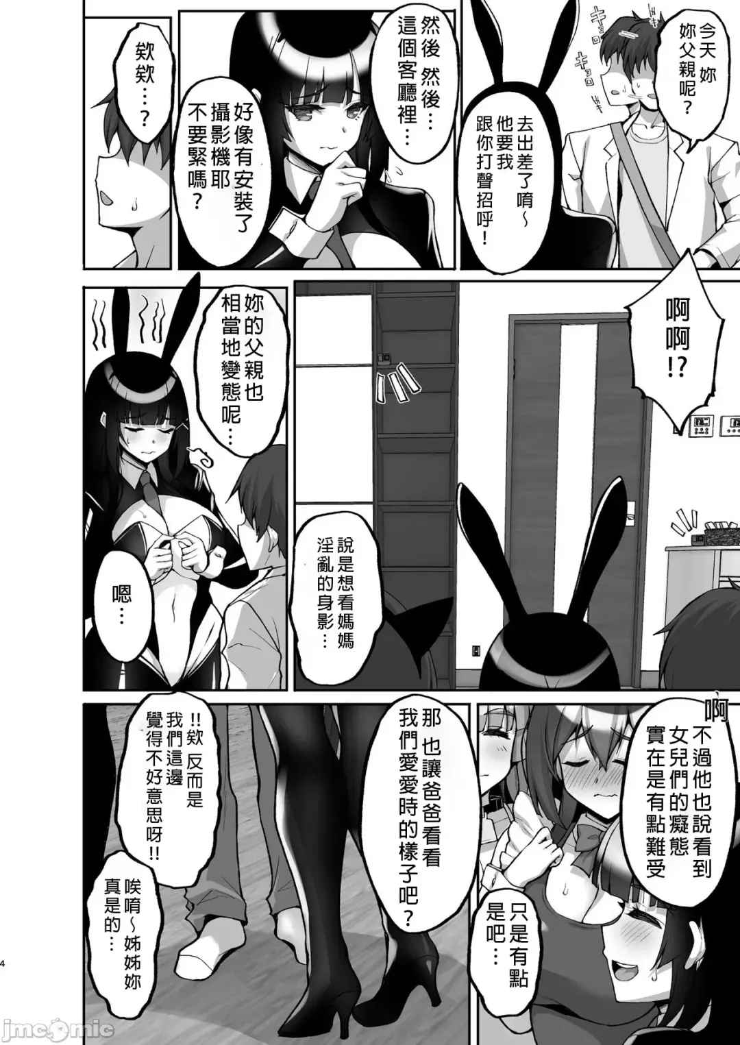 [Takeda Aranobu] Chishojo Fuuki Iin no Minna ni Ienai Inbi na Onegai 7 ~Shimai to Mama o Seiteki ni Moteasobu Otomarikai Zenpen~ Fhentai - Page 4