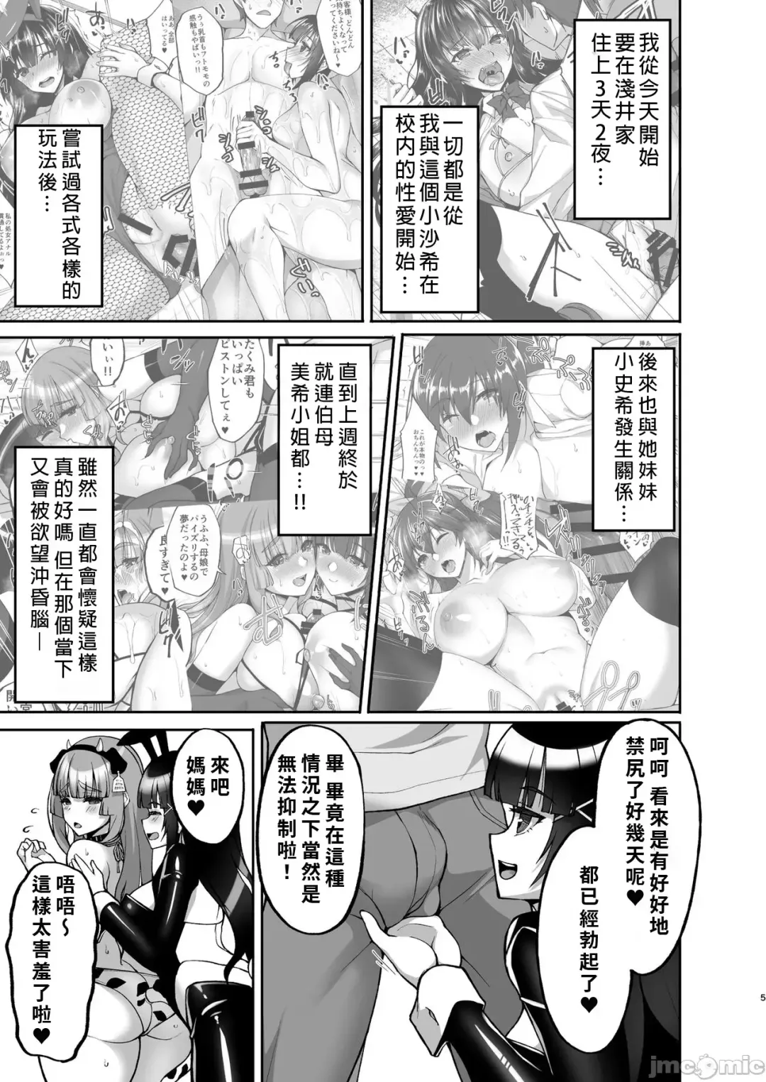 [Takeda Aranobu] Chishojo Fuuki Iin no Minna ni Ienai Inbi na Onegai 7 ~Shimai to Mama o Seiteki ni Moteasobu Otomarikai Zenpen~ Fhentai - Page 5