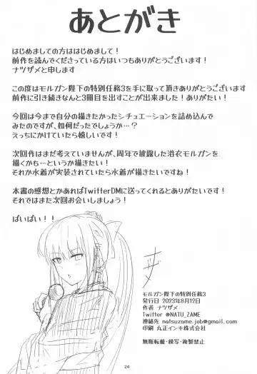 [Natsuzame] Morgan Heika no Tokubetsu Ninmu 3 Fhentai - Page 25