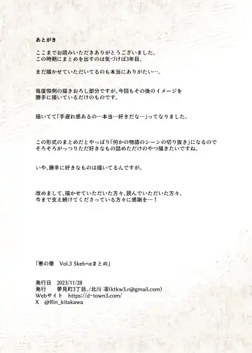 [Kitakawa Rin] Aku no Hana Vol.3 Skeb+α Matome Fhentai - Page 67