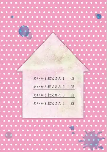 [Hashibiro Kou] Aika to Oji-san Soushuuhen Fhentai - Page 2