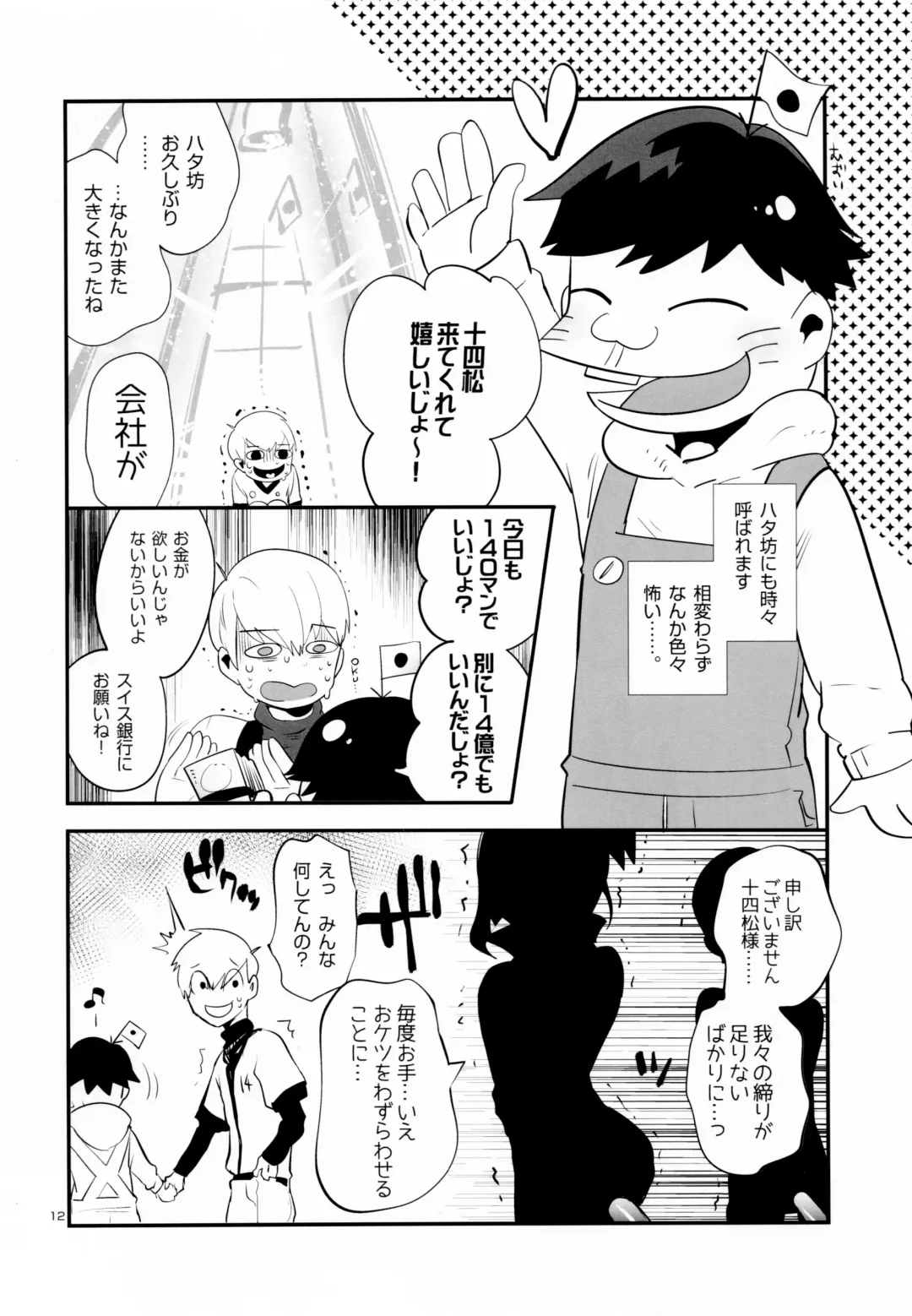 [Tellmin] Nikubenki no Juushimatsu-kun ni wa Taisetsuna Yume ga Arimasu Fhentai - Page 15