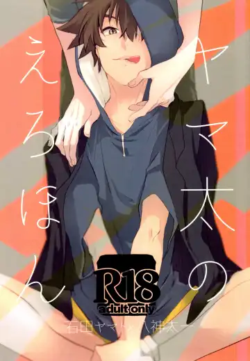 Read [Hachiko] YamaTai no Ero Hon - Fhentai