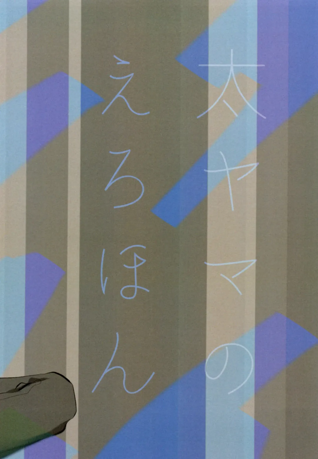 [Hachiko] TaiYama no Ero Hon Fhentai - Page 12