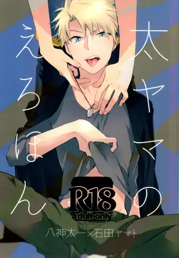 Read [Hachiko] TaiYama no Ero Hon - Fhentai