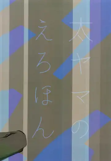 [Hachiko] TaiYama no Ero Hon Fhentai - Page 12