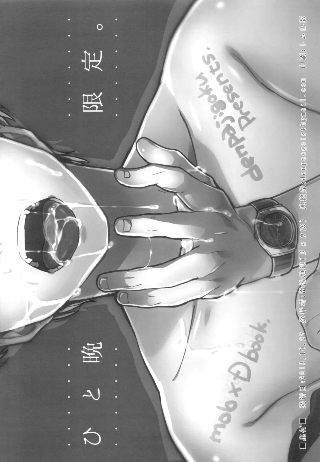 [Ryouji] Hitoban Gentei. Fhentai - Page 17