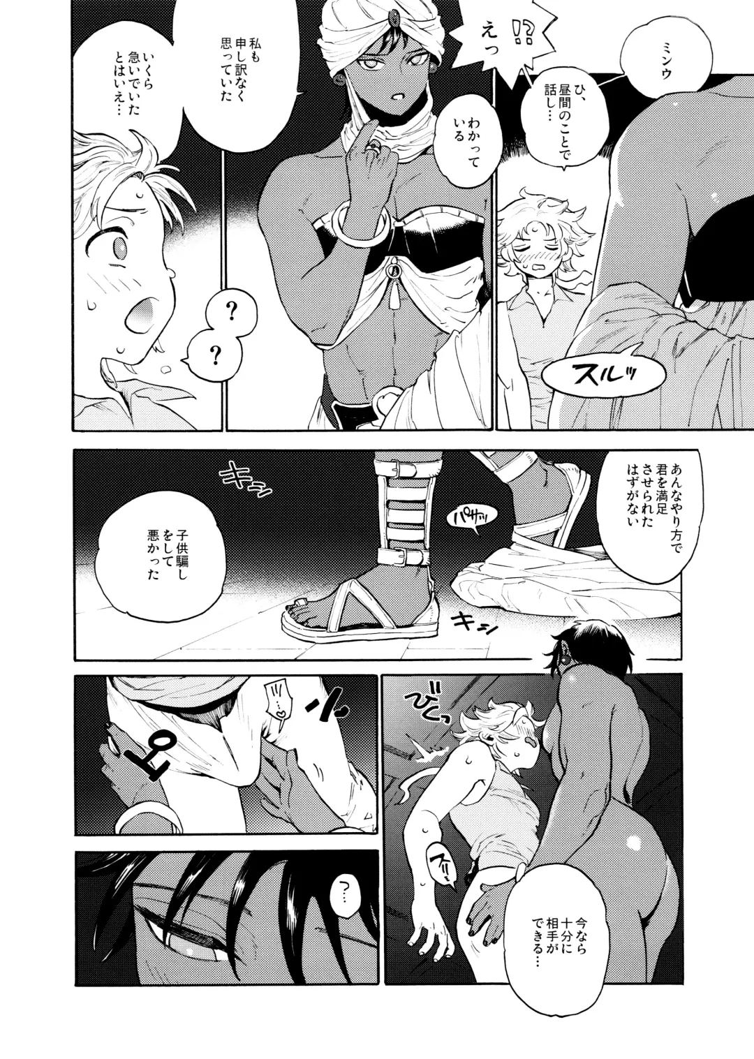 [Inishie] Unmei no Karepi Fhentai - Page 14