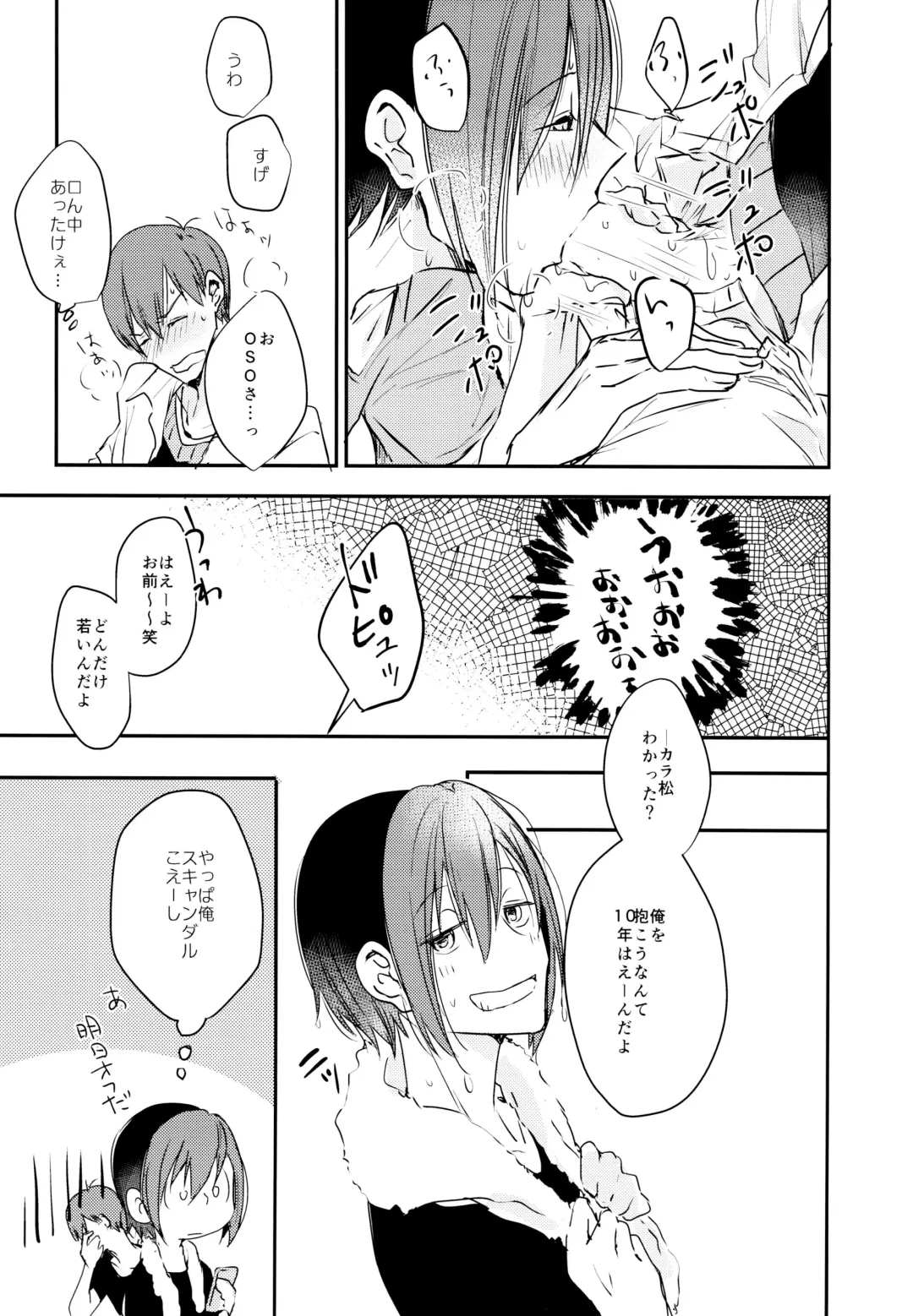 [Cafe] F6 Matsuno Karamatsu no Sex Challenge Fhentai - Page 14